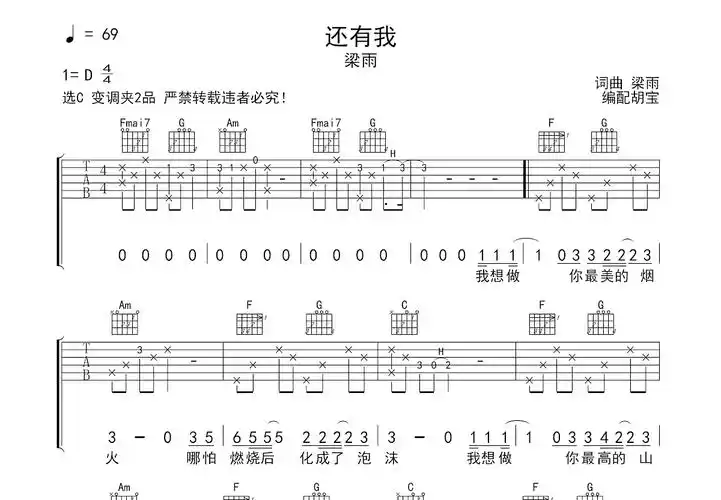 还有我吉他谱_梁雨_c调弹唱81%原版 - 吉他世界