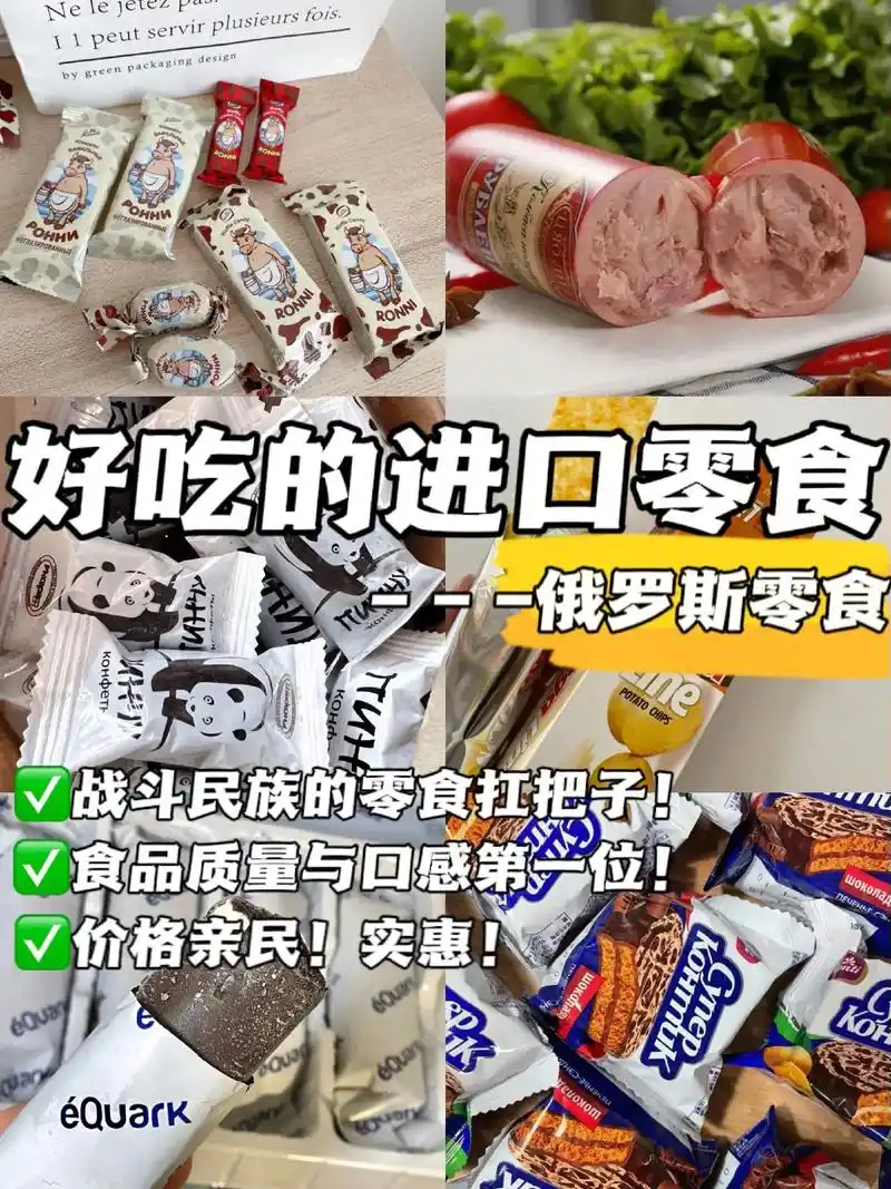 一直觉得俄罗斯零食应该很贵,直到看到这几 - 抖音