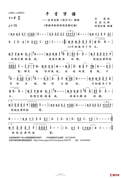 千言万语简谱(歌词)-卓依婷演唱-台湾电影《彩云飞》插曲1