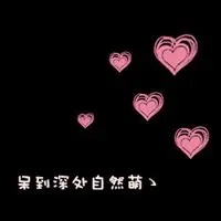 带心形图案表达爱意唯美的纯文字情侣头像一左一右图片