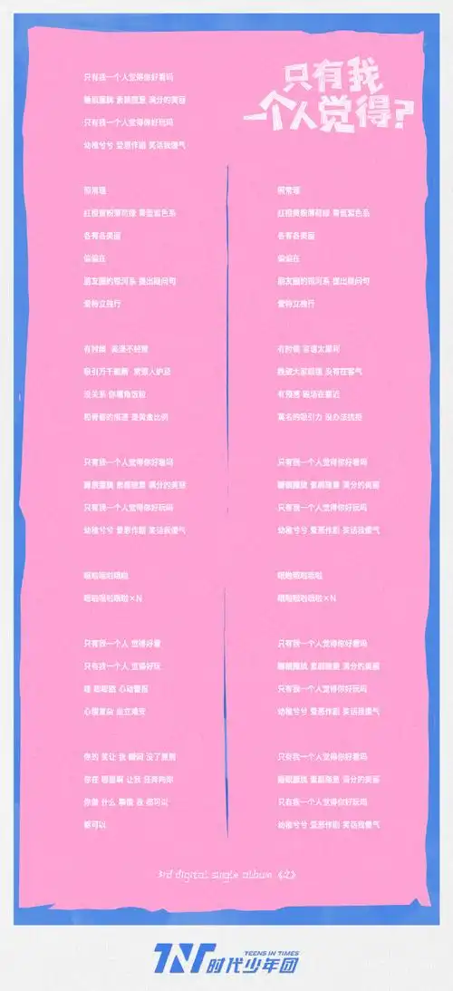 #时代少年团三辑《之》#