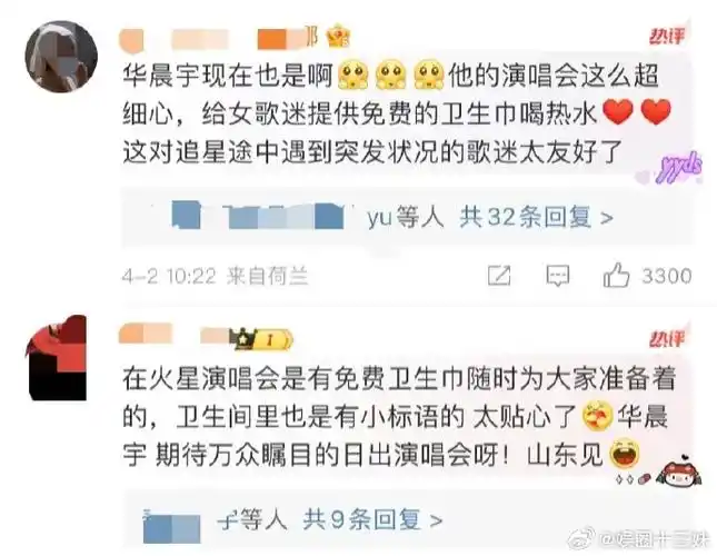 华晨宇9年前就拒绝月经羞耻