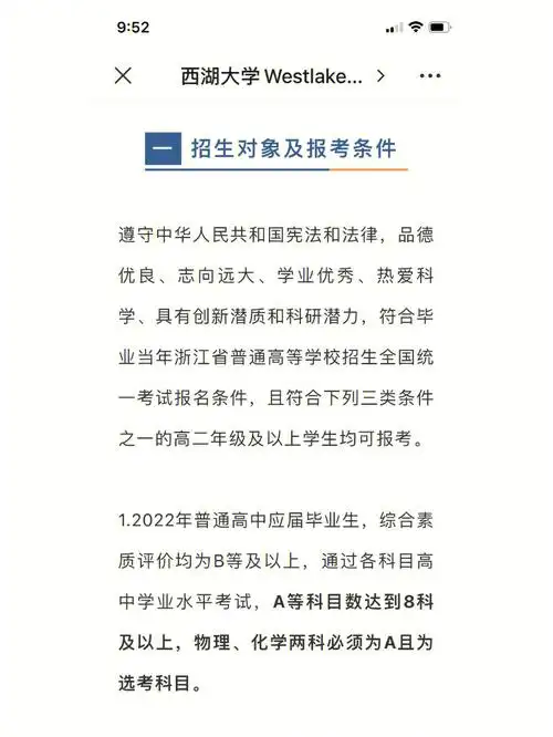 西湖大学本科生开始招生了