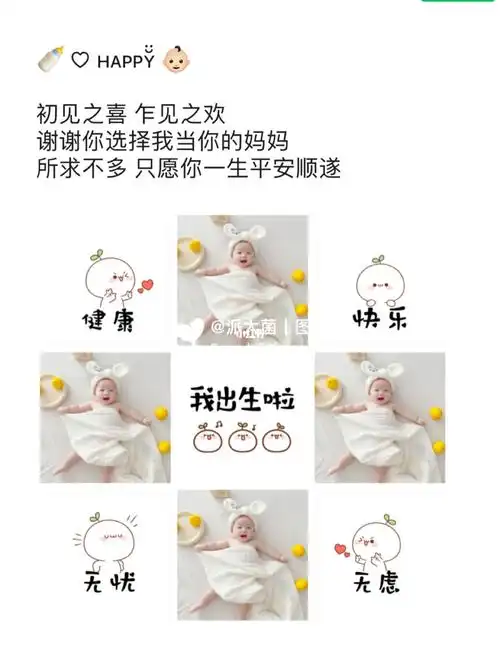 牛宝宝出生文案朋友圈九宫格出生报喜