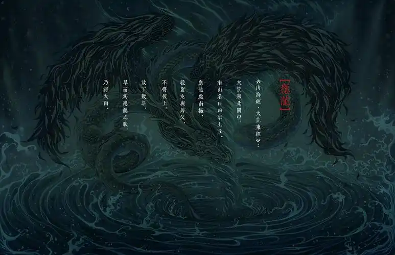 白树原创手绘山海经系列之应龙