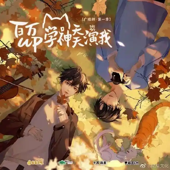 百万up学神天天演我