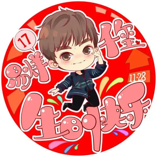 [tfboys][分享]171111 千玺卡通版生日应援头像来袭 高萌可爱红红火火