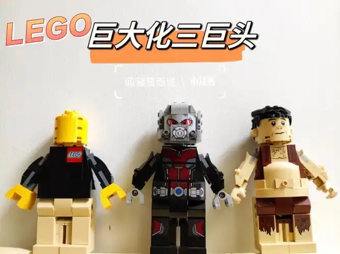 乐高巨大化78人仔三巨头小众乐高收集快来看