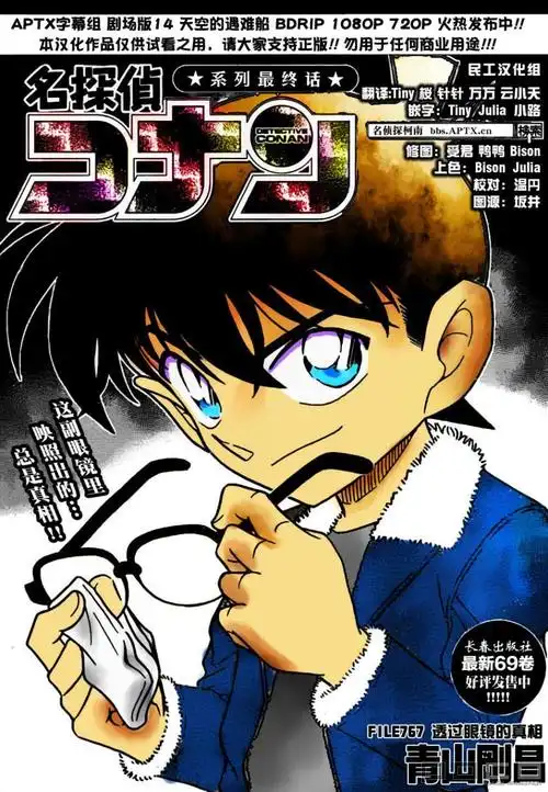 名侦探柯南结尾柯南摘下眼镜的高清截图