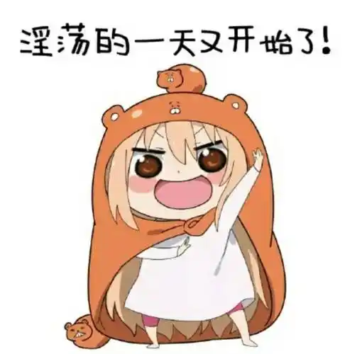 淫荡的一天又开始了!