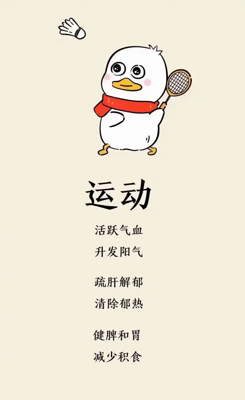 最近每天尽量保持适当的运动,刚好在前几日看到在学习中医时的班 - 抖