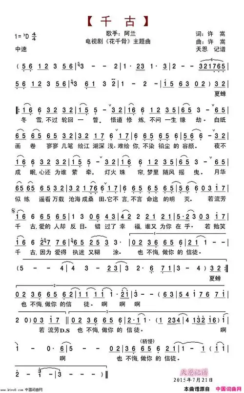 千古简谱-阿兰演唱-许嵩/许嵩词曲-看谱啦