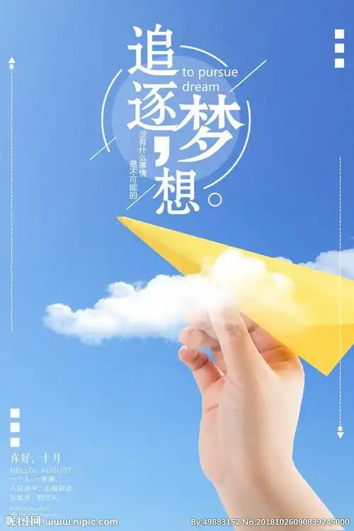 一起追逐梦想吧