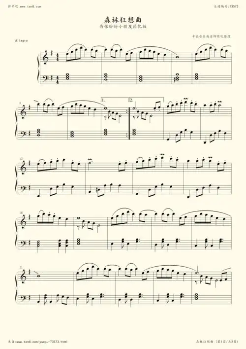 钢琴谱森林狂想曲定制简化版