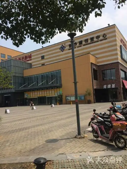 东沙湖邻里中心图片 - 第1张