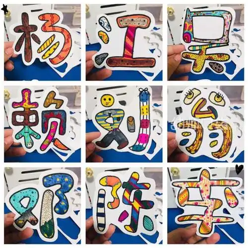 其它 tia的美篇 写美篇"科学准备,通聪明灵" ★活动名称: 《名字创意