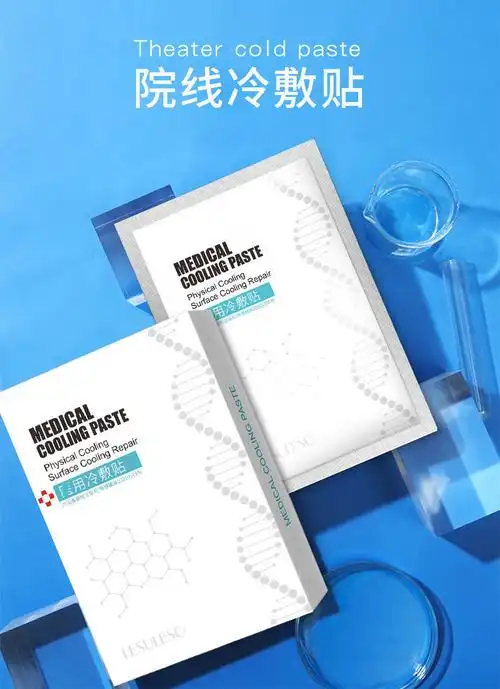 医用冷敷贴面膜美白补水保湿学生女祛痘印修复去红血丝感3盒15片