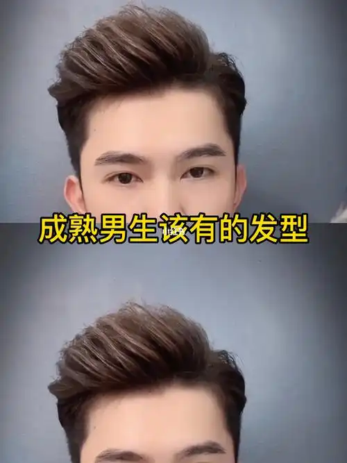 成熟男生的背头造型