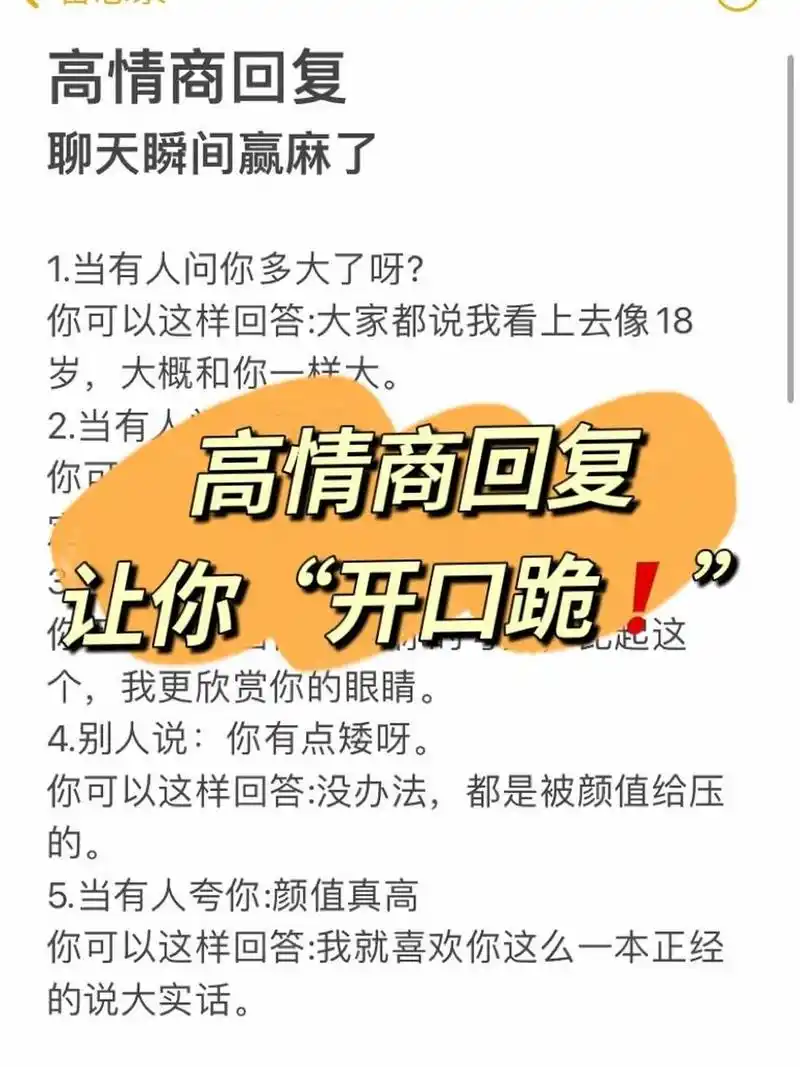 20个高情商回复技巧7515让你秒变"开口跪" 在不熟的人面前 面对