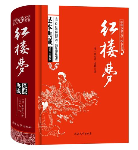 红楼梦原著正版青少年版阅读古代白话文言文青少版学生版世界名著小说