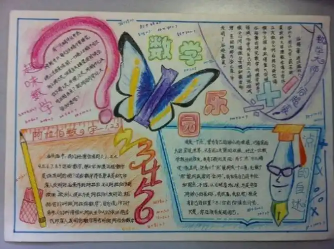 用8k纸画数学手抄报数学手抄报