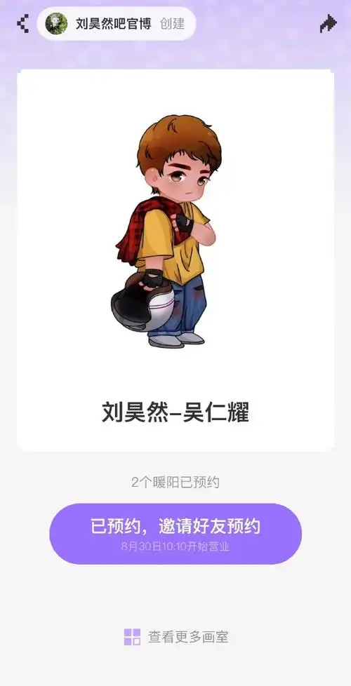 刘昊然1010生日快乐##像素画团建大会##刘昊然生日像素画团建大会
