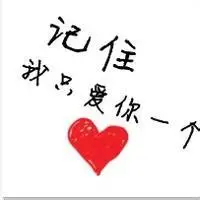 微信头像爱心图片带字