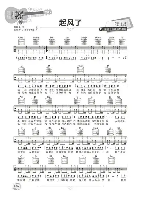 zui易上手 吉他弹唱超精选(讲义版)新版 218首吉他谱初学流行歌弹唱谱