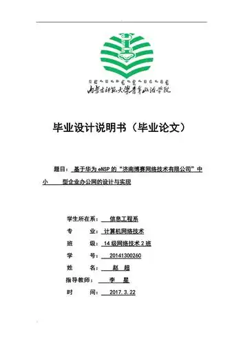 毕业设计说明书毕业论文