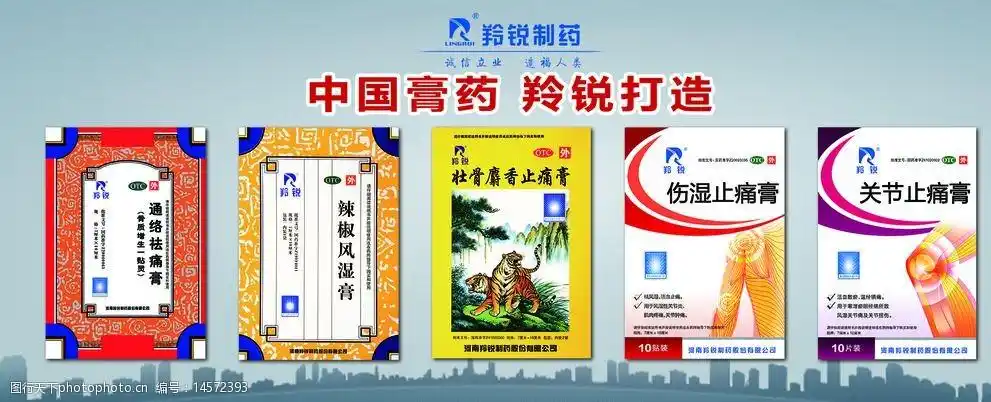 中国膏药羚锐打造图片