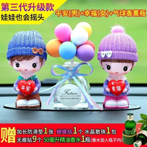 红小车上车载香水装饰用品大全kb6(第三代摇头款(平平安安) (彩色19)