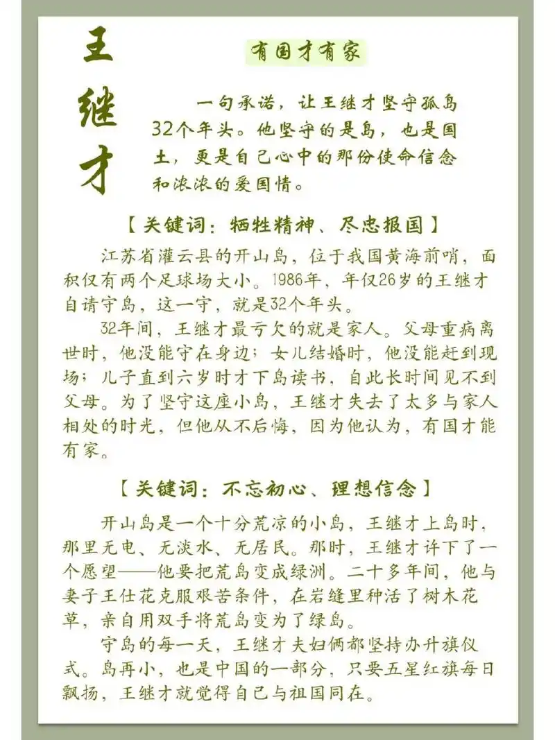 "爱国之情"人物素材合集!