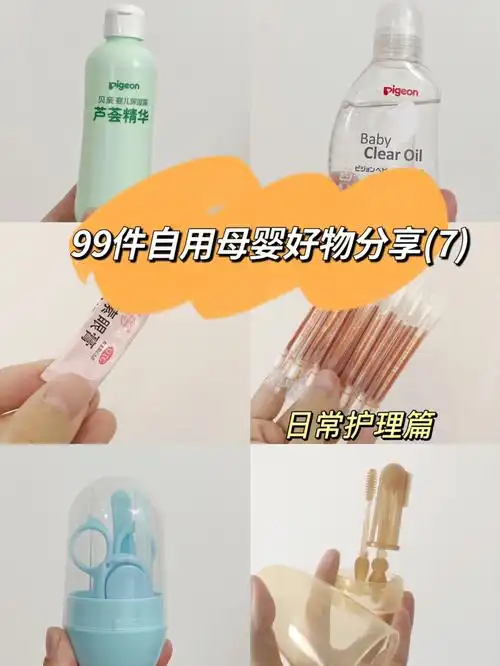 当妈7个月亲测才来分享的母婴好物7