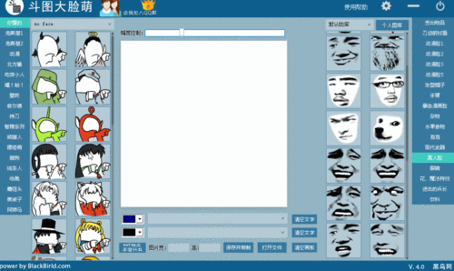 斗图大脸萌表情包制作软件4.1 最新版
