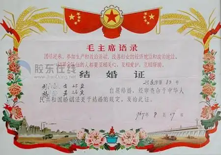 结婚证几经"变脸" 见证共和国60年变迁[组图]