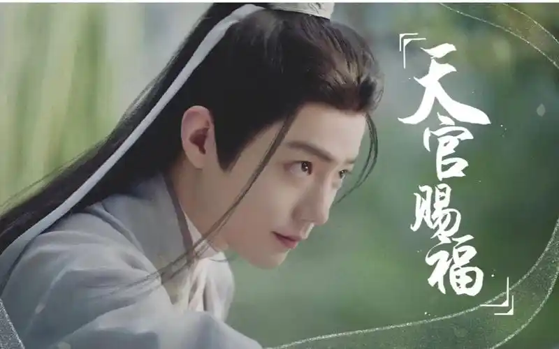 【天官赐福|肖战.