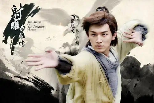 新版射雕英雄传郭靖是谁演的