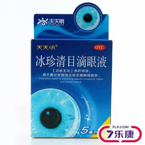 天天明冰珍清目滴眼液10ml缓解视疲劳假性近视清肝明目眼药水包邮