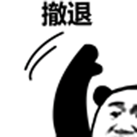 熊猫头撤退搞笑逗gif动图_动态图_表情包下载_soogif