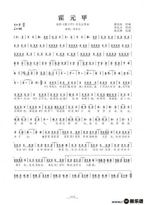 《霍元甲(电影《霍元甲》同名题曲)》最新曲谱 周杰伦