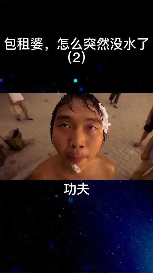 包租婆,怎么突然没水了#功夫