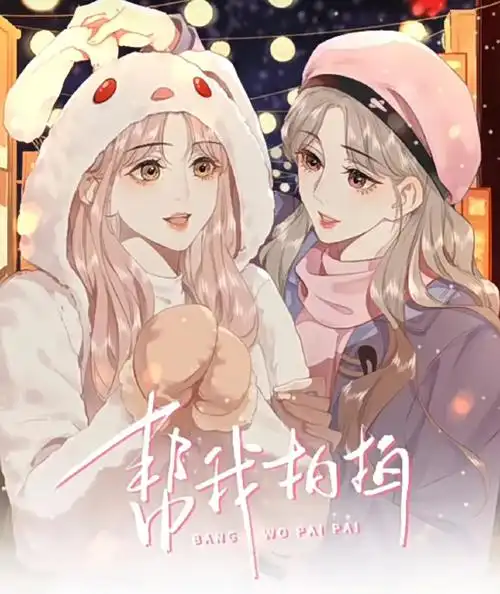 丰富的情节和生动的人物形象,带你走进一个充满奇幻与惊喜的漫画世界