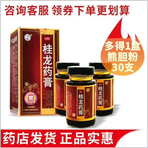 广西华天宝桂龙药膏200g祛风除湿舒筋活络温肾补血用于风湿骨痛慢性