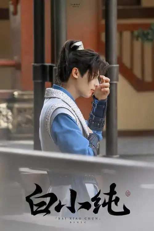 destinationc_郑业成个站 的微博: #郑业成一念永恒# #白小纯战.