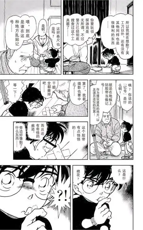 『青山刚昌』原作漫画《名侦探柯南》第374～376话 看不见的嫌疑犯
