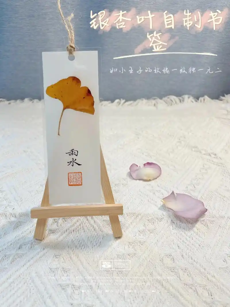 独一无二的银杏叶自制书签.