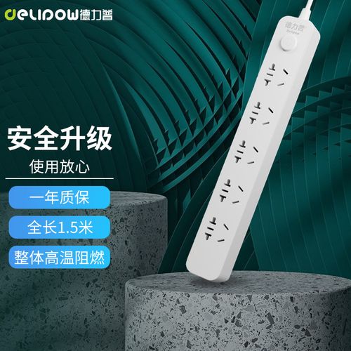 德力普(delipow)排插 新国标多孔位插排/插线板/接线板 5孔位全长1.