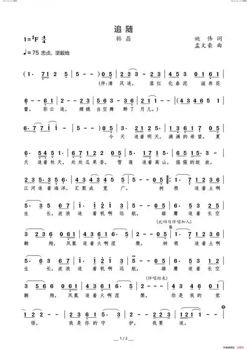 追随韩磊演唱版简谱