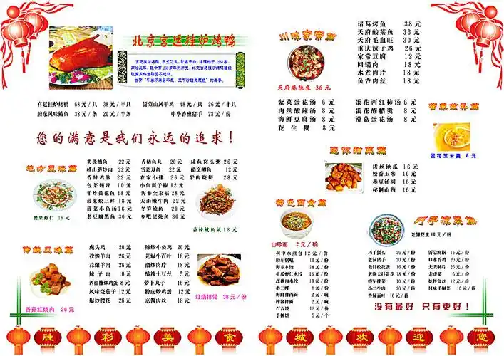 北京烤鸭菜单
