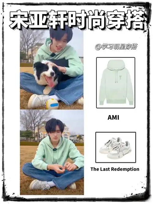 宋亚轩 清新应援色日常